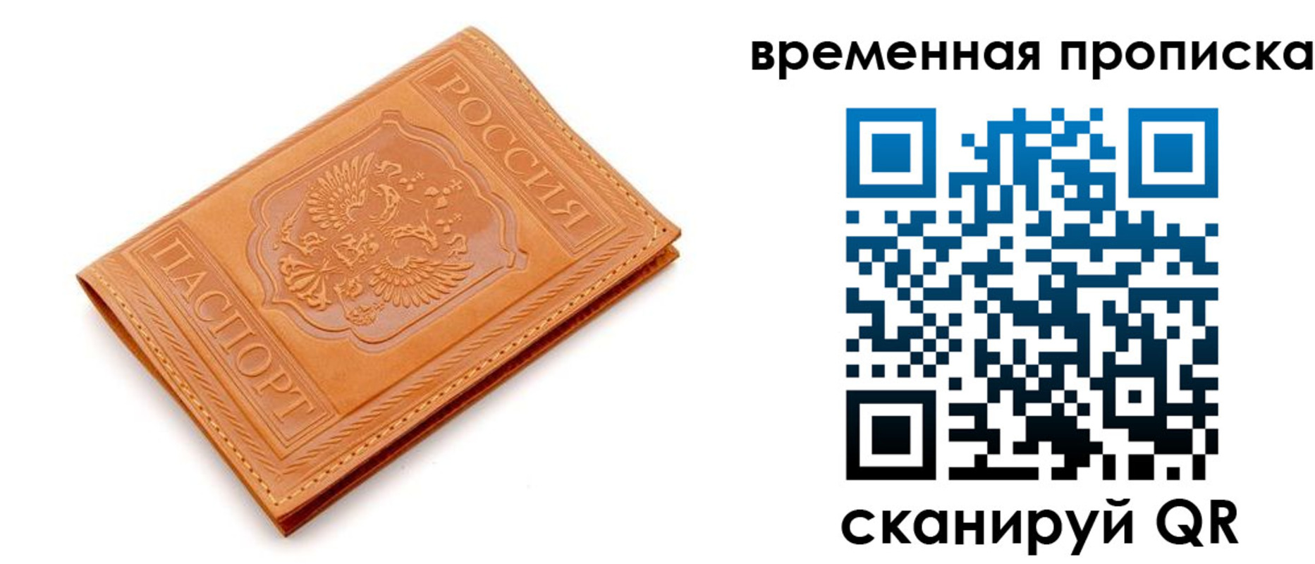 прописка для работы в Саранске
