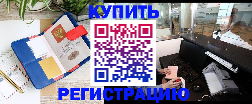 прописка паспорт в Саранске