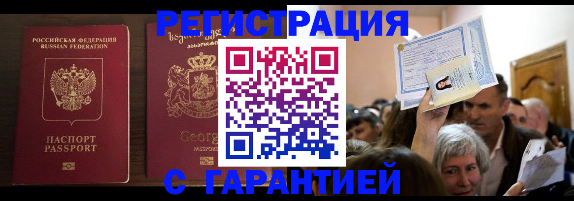 прописка ребенка в Саранске