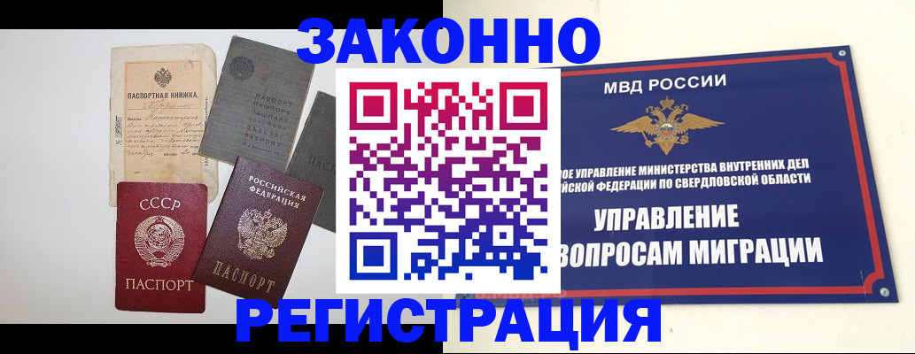 временная регистрация законно в Саранске