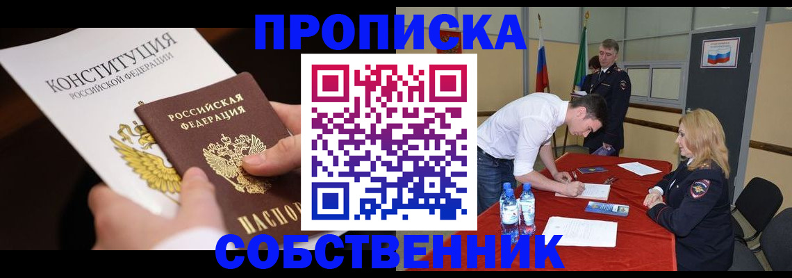 прописка для кредита в Саранске