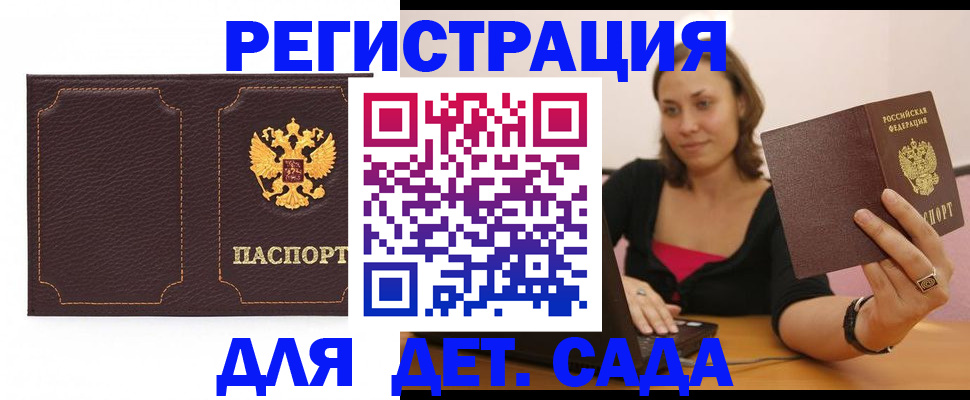 временная регистрация для школы в Саранске