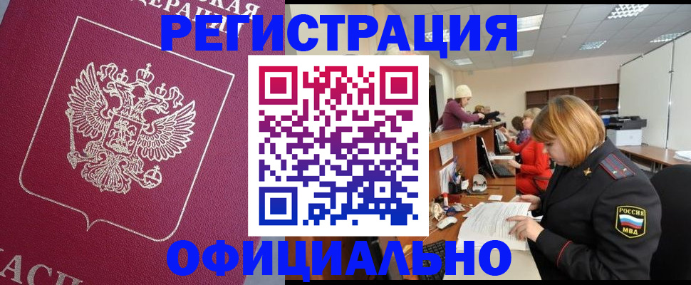 временная прописка в Саранске